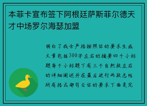 本菲卡宣布签下阿根廷萨斯菲尔德天才中场罗尔海瑟加盟 本菲卡宣布签下阿根廷萨斯菲尔德天才中场罗尔海瑟加盟