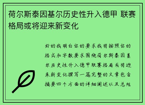 荷尔斯泰因基尔历史性升入德甲 联赛格局或将迎来新变化