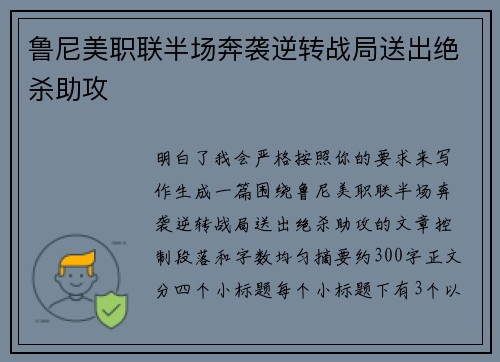 鲁尼美职联半场奔袭逆转战局送出绝杀助攻