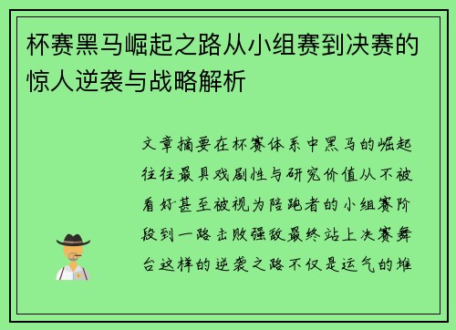 杯赛黑马崛起之路从小组赛到决赛的惊人逆袭与战略解析